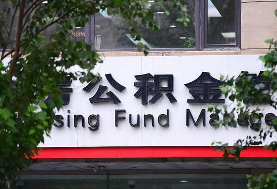 公积金基数8000每月扣多少-利津公积金代办平台